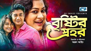 Bristy Prohor | বৃষ্টি প্রহর | Hillol | Nowshin | Moushumi Biswas | Anjan Aich | Bangla Natok