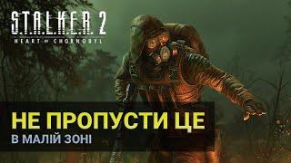 S.T.A.L.K.E.R. 2 | Секрети Малої Зони #українською #гайд #українськийютуб