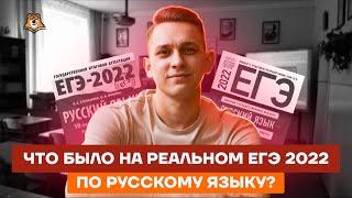 Как справиться с трудными заданиями на ЕГЭ по русскому языку | Русский язык ЕГЭ | Умскул