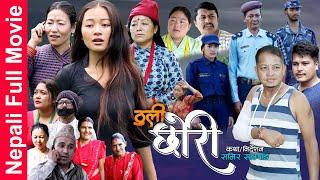 New Nepali Full Movie 2024/2081 | THULEE CHHORI | ठुली छोरी | Samir Sampang | Part 09