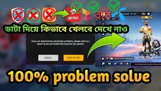 How to Solve Free Fire Network Connection Problem | If you are experiencing connection problem today