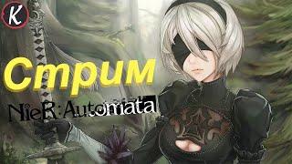 Восстание машин ( ఠ ͟ʖ ఠ) - Стрим NieR: Automata