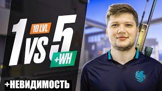 СИМПЛ ИГРАЕТ С ЧИТОМ 1 VS 5 ПРОТИВ СТРИМЕРОВ! CS2