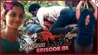 Hyena Land | හයිනා දේශය | Episode 01- (2024-08-03) | Rupavahini TeleDrama