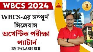 WBCS Syllabus & Exam Pattern 2024 | WBCS এর সিলেবাস আর পরীক্ষার প্যাটার্ন | by Palash Sir