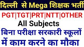 DELHI MEGA GOVT TEACHERS RECRUITMENT 2024 I ALL SUBJECTS NTT PRT TGT PGT I NO FEE I COMPLETE DETAILS