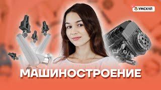 Машиностроение | География ОГЭ 2022 | Умскул