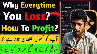 Why Everyone Loss In Crypto | How To Profit | Spot/Future | Crypto Trading Mistakes (Hindi/Urdu)