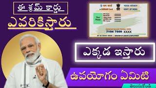 e shram card||How to make e sharam card telugu@Antharnetra