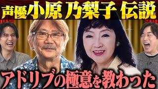 【のび太/ドロンジョ/ペーター/コナン】声優・小原乃梨子伝説を語ろう!!