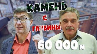 Камень из Мантии Земли | Платину 300 лет назад выбрасывали | Смирнов