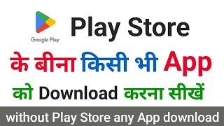 Bina Play Store ke kisi bhi app ko kaise download kare