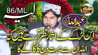 amazing speech by |molana Abdullah Akram sahab |latest new bayan |sufyan Islamic