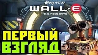 Игра WALL-E / Валли [PC] - Первые впечатления.