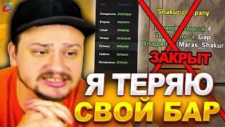 КАК МАРАС ШАКУР ИСПУГАЛСЯ КОНКУРЕНЦИИ ОТ 165 БАРА... (нарезка) | MARAS SHAKUR | GTA SAMP