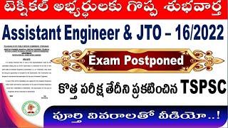 TSPSC AE Exam Postponed, AE & JTO 16/2022 Special Check for all Telangana Aspirants by SRINIVASMech