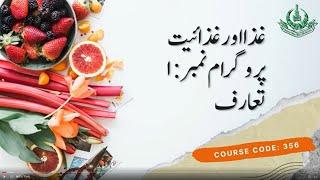 Food and Nutrition | Course Code 356 | Unit 01 | Program 01 | Introduction | AIOU