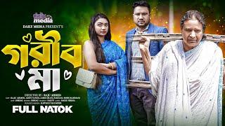 Gorib Ma | গরিব মা | Full Natok | Raju Ahmed | Aditi Nandi | DailyMedia | Natok 2024