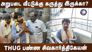 Sivakarthikeyan Speech at Palani temple | Sivakarthikeyan Visits Palani Temple