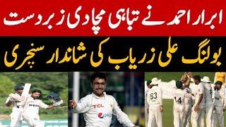 pak vs ban | pak vs bangladesh test series 2024highlights | pakvsbanlivematchtoday||