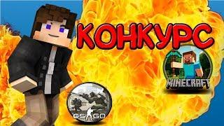 Конкурс на лицензии MINECRAFT! ( ЗАКРЫТ! )