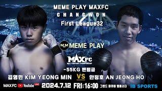 MAX FC 퍼스트리그 32 -55kg 김영민(창원팀정의) VS 안정호(옥천팀천하)