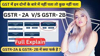 What is GSTR 2A and 2B? What is the difference between 2A and 2B? GST 2B Full Explain | GSTR 2A