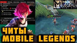 ЧИТЫ МОБАЙЛ ЛЕГЕНДС | ЧИТЫ НА МЛББ | CHEATS MOBILE LEGENDS | CHEATS FOR MLBB