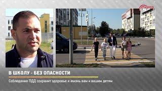 КРТВ. В школу - без опасности