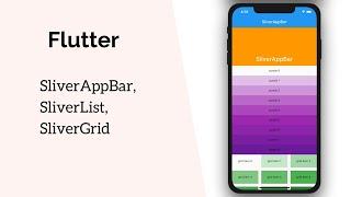 Flutter : SliverAppBar,SliverList, SliverGrid