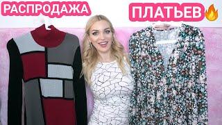 ДИКАЯ РАСПРОДАЖА ПЛАТЬЕВ Из Шоу Рум Silena Shopping Live