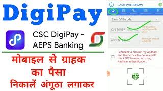 csc digipay cash withdrawal | aadhar se paise kaise nikale |  aadhar card money withdrawal