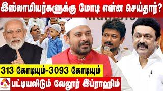 இஸ்லாம் சமூகத்துக்கு மோடி செய்தாரா? ஸ்டாலின் செய்தாரா? -காரசார விவாதம் | கொடிபறக்குது | AadhanTamil