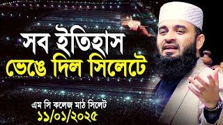 সিলেট এম সি কলেজ মাঠে আজহারীর ঐতিহাসিক মাহফীল। Azhari Waz 2025 । Mizanur Rahman Azhari Waz 2025