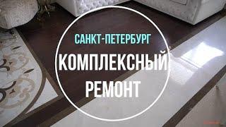 Комплексный ремонт квартир. С чего начать. Что нужно знать. Как делать. Про ремонт.