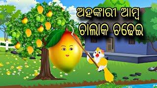 Ahankari amba Chalak chadhei \\ Odia Stories \\ Odia Gapa \\ New Odia Story \\ Chadhei Gapa \ Kahani