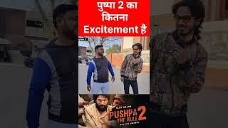 pushpa 2 ka kitna excitement? | pushpa 2 vs singham again public reaction