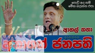 puthano  පුතානො ආතල් ටික -