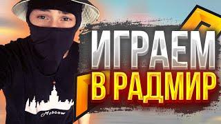 ВСЕМ ПРИВЕТ ПРОХОДИМ БП И РОЗЫГРЫШ БАБОК  - RADMIR RP CRMPКРМП/ GTA 5 CSGO ЗАДАНИЯ