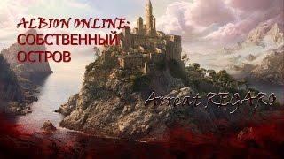 Albion online : О личном острове для Новичков