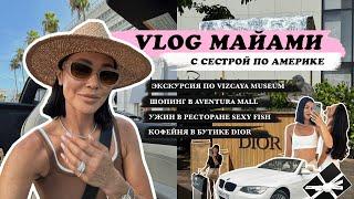 МАЙАМИ С СЕСТРОЙ: роскошный музей с садом, шопинг, прогулка по Ocean Drive и бутик Dior