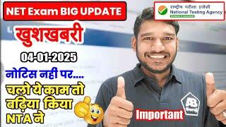 Watch Important Update UGC NET Exam December 2024 || New Notice not released by NTA but... 