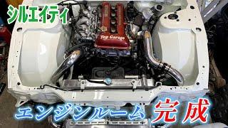 エンジンルーム組付け！最高の見た目になった！Assembling the engine room! It turned out to be the best look!【ｼﾙｴｲﾃｨ part13】