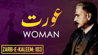 Zarb-e-Kaleem: 103 | Aurat | Woman | Allama Iqbal | Iqbaliyat | AadhiBaat