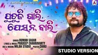 Puchuki Gali Fashiona bali I ପୁଚୁକି ଗIଲି  ଫେସନ ବାଲି I  Humane Sagar I Viral Dance Song I Odia Song I