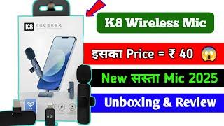 सबसे सस्ता Mic सिर्फ ₹40 में | k8 wireless microphone unboxing & review iphone, Android,