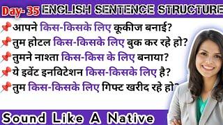 How to say -किस किसके लिए in English|Advanced english structure | Daily use english sentence|Day 35