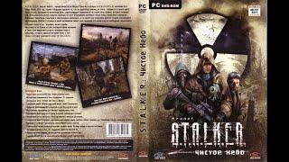 STALKER 2 - чистое небо 2 часть.