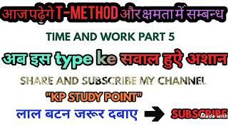 #TIME AND WORK PART 5 BY #KP STUDY POINT