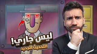 ليس جاري - التحديث الجديد 7 أيام